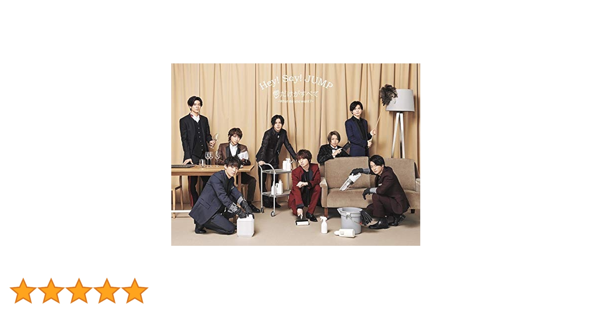 Amazon.co.jp: 愛だけがすべて -What do you want?- (初回限定盤